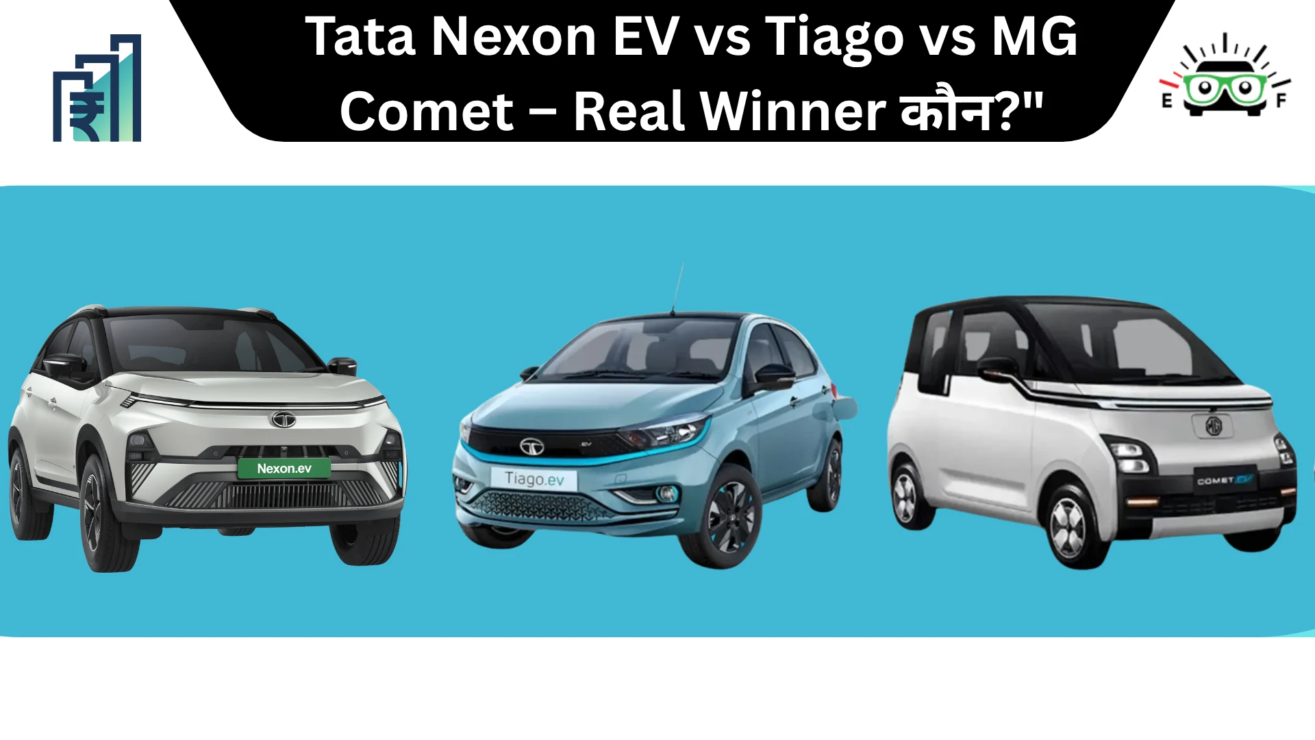 Tata Nexon EV, Tiago EV और MG Comet EV की तुलना – कीमत, रेंज और फीचर्स के आधार पर Best Value for Money Electric Car